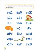 Школа швидкочитання. 1 клас — Олександра Шипарьова, фото 4