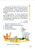 Школа швидкочитання. 1 клас — Олександра Шипарьова, фото 5