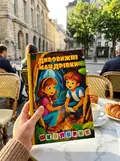 Школярик. Дивовижні мандрівки. Жовта — Міндерене Т., фото 2
