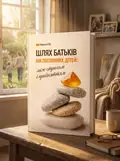 Шлях батьків інклюзивних дітей: між страхом і прийняттям. Соціальна психологія батьківства та інклюзії — Р. В. Уменко, обкладинка