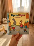 Шусть і Шуня Калюжка, фото 2