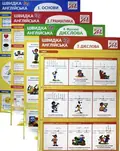 Швидка англійська. Комлект із 4 книг, фото 3