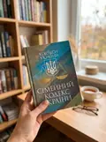 Сімейний кодекс України. Чинне законодавство України зі змінами та доповненнями станом на 9 грудня 2025 рік, фото 2