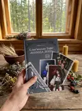 Слов'янське Таро "Колода Долі" та комплект карт до книги — Олівія Стоун, фото 2