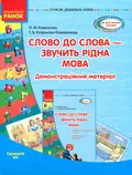 Слово до слова - звучить рідна мова. Середній вік — Ольга Коваленко, фото 3