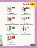 Smart Dictionary 4 Smart Junior — Євгенія Жукова, фото 6