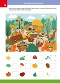 Smart Kids. Розвиваємо увагу та пам'ять 5+ — Нані Джавахідзе, фото 4