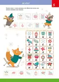 Smart Kids. Розвиваємо увагу та пам'ять 5+ — Нані Джавахідзе, фото 5