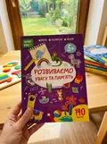 Smart Kids. Розвиваємо увагу та пам'ять 5+ — Нані Джавахідзе, фото 2