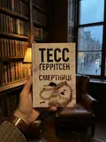 Смертниці. Книга 5 (pocketbook) — Тесс Ґеррітсен, фото 2