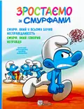 Смурф, який у всьому бачив несправедливість. Смурф, який говорив неправду — Пейо, фото 3