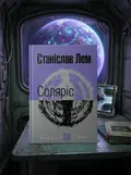 Соляріс — Станіслав Лем, обкладинка