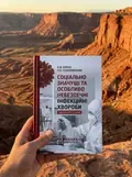 Соціально значущі та особливо небезпечні інфекційні хвороби: навчальний посібник — Г.О Соломенник, фото 3