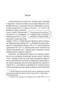 Справжня історія України. Про що говорять літописи давніх часів — Петро Кралюк, фото 6