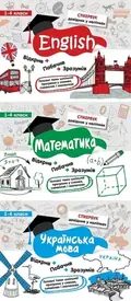 Стікербук. Комплект із 3-х довідників. 1-4 клас — Без автора, фото 3
