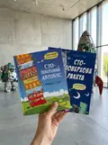 СТО-поверхові автобус і ракета. Комплект із 2-х книг Майк Сміт, фото 2