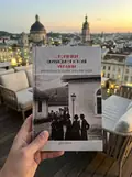 Сторінки єврейської історії України, фото 2