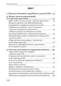 Стратегічне управління агропромисловим бізнесом у кризі та після війни — Макар Вікторов, фото 4