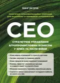 Стратегічне управління агропромисловим бізнесом у кризі та після війни — Макар Вікторов, фото 3