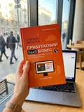Створи і запусти прибутковий SAAS-бізнес — Катерина Миронюк, фото 2