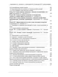 Судова медицина. Підручник (3-є видання) — О. І. Герасименко, фото 5