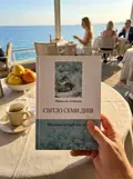 Світло семи днів. Маленькі історії для душі — Дочинець Мирослав, фото 2