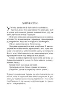 Третя рука — Артур Дрейфус, фото 4