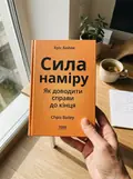 Сила наміру. Як доводити справи до кінця — Бейлі К., фото 2