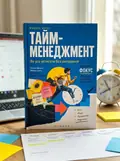 Тайм-менеджмент. Як усе встигати без вигорання — Микола Верес, обкладинка