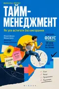 Тайм-менеджмент. Як усе встигати без вигорання — Микола Верес, фото 3