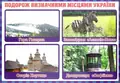Тека вчителя. Подорожуємо і відкриваємо світ. 3 клас, фото 5