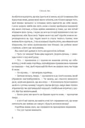 Темне весілля. Завжди й довіку. Том 2 — Стелла Так, фото 6
