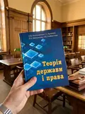 Теорія держави та права — Фатхутдінова О.В, фото 2