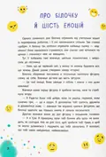 Терапевтичні казки. Про емоції. Поради психологині для батьків та дітей — Людмила Трихліб, фото 4