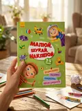 Територія без дорослих. Малюй, шукай, наклеюй, фото 2