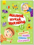 Територія без дорослих. Малюй, шукай, наклеюй, фото 3