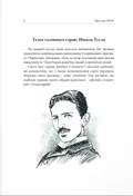 Тесла покохав Чорногору — Ярослав Орос, фото 6
