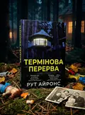 The Family Break — Ruth Irons, обкладинка