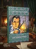 The Speckled Band and Other Stories. The Adventures of Sherlock Holmes/ Пістрява стрічка та інші історії. Пригоди Шерлока Холмса — Артур Конан Дойл, обкладинка