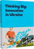 Thinking Big. Innovation in Ukraine — Юрій Марченко, фото 3