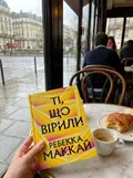 Ті, що вірили (Limited edition) — Ребекка Маккай, фото 2