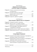 Тяжкі розлади особистості. Психотерапевтичні стратегії — Отто Кернберг, фото 6