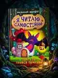 Той, хто боявся темряви — Олег Майборода, обкладинка