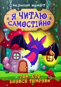 Той, хто боявся темряви — Олег Майборода, фото 3
