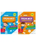 Тренажер-навчалочка. 1-2 клас. Комплект з 2-х шт. — А. Леонідова, фото 3