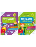 Тренажер-навчалочка. 3-4 клас. Комплект з 2-х шт. — А. Леонідова, фото 3