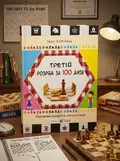 Третій розряд за 100 днів. Методичний посібник шахіста-початківця — Іван Хабінець, обкладинка