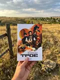Троє. Віталій Потрух, фото 2