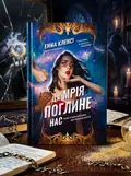 Ця мрія поглине нас — Емма Кленсі, обкладинка