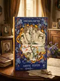 Цвіте терен — Кір´ян Оксана, обкладинка
